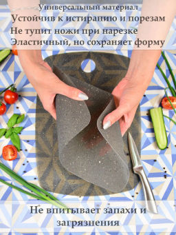 Набор гибких разделочных досок GRANITE COLLECTION 2шт