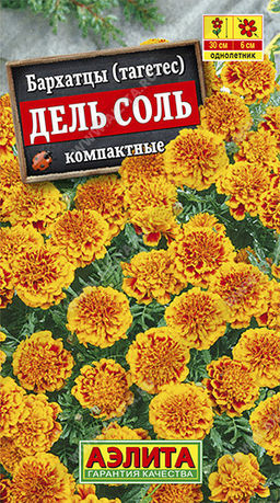 1255A Бархатцы Дель соль отклоненные 0,2гр