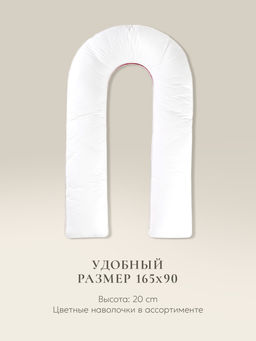 Подушка для тела COMFORT U DeLux, 165х90, ЕС-3003 - Espera фото 2