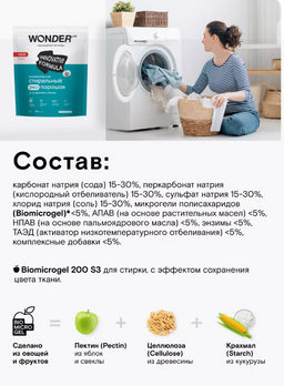 Новинка Универсальный стиральный экопорошок для цветного белья 3 кг WONDER LAB / Вондер лаб  фото 6