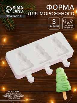 Форма для мороженого новогодняя Ёлочка, силикон, 19.5?13?2.5 см, 3 ячейки (7.1?2.7 см), белая