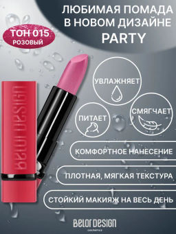 BelorDesign Губная помада PARTY тон №015 розовый 4.3г - Belor design фото 2