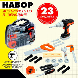 Набор инструментов в чемодане Мастер, 23 предмета
