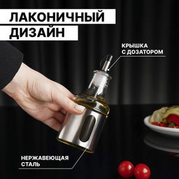 Бутыль стеклянная для соусов и масла Доляна Стиль, 200 мл, h=17,5 см фото 3