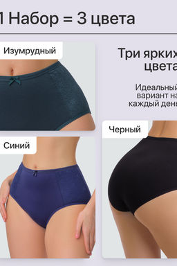 Набор трусов OIRO 3903 3 шт. хлопковые высокие