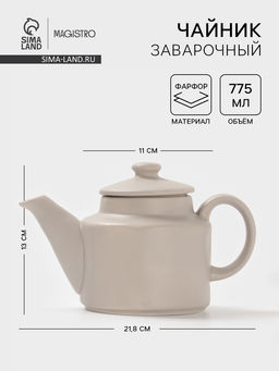 Чайник заварочный Magistro Potter, 775 мл, фарфор, светло-серый  фото 10