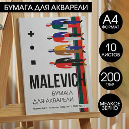 Бумага для акварели А4, 10 л. 200 г/м² MALEVICH