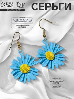 Серьги металл «Яркость» ромашки, цвет жёлто-синий