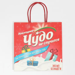 Пакет подарочный Чудо не случится, 22 22 11 см - Дарите счастье фото 5