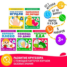 Набор раздаточных карточек №2 «Изучаем базовые темы», 3+