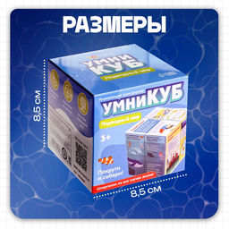 Развивающий трансформер Умникуб: Океаны, 3+ - Iq-zabiaka фото 6