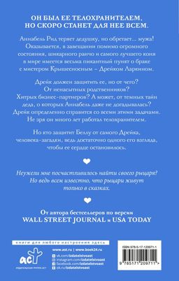 Случайный рыцарь