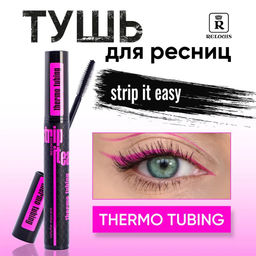 Цена за 2 шт. Тушь для ресниц объемная Strip it Easy Thermo Tubing RELOUIS