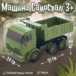 Грузовик военный 51*24*18см (40-0002арм)
