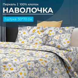Наволочка 50*70 см, перкаль (Любава) - Ивановотекстиль фото 5