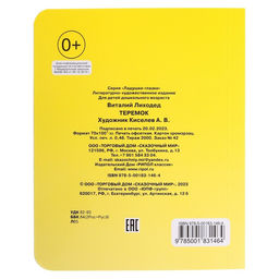 Книжка с глазками Теремок - Simaland фото 3