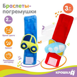 Набор браслеты - погремушки Транспорт, 2 шт