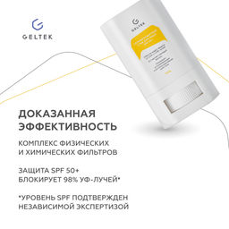 Солнцезащитный стик для лица SPF 50+ GELTEX
