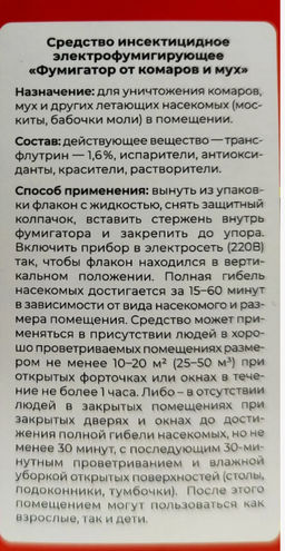 Средство от комаров, мух и ос для дома, жидкость для фумигатора 30 ночей - Buro фото 2