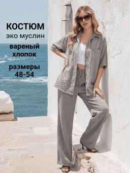 Костюм из муслин Оптима