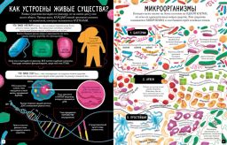 Открой тайны. Биология - Робинс фото 3