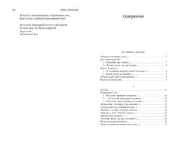 Бег времени. Ахматова А. - Азбука фото 2