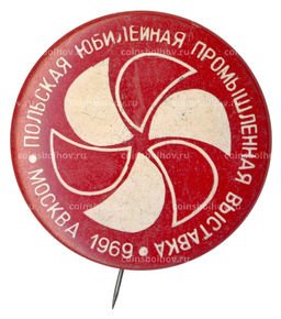 Значок Польская юбилейная промышленная выставка в Москве 1969