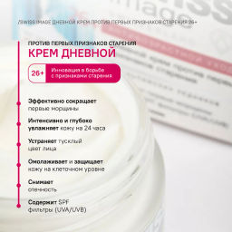 SWISS IMAGE д/лица 26+ Дневной крем против первых признаков старения 50мл