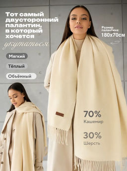 K13275 Палантин 70/180 СВ_БЕЖЕВЫЙ_16