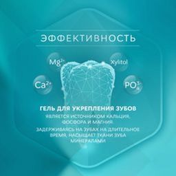 Гель для укрепления зубов РОКС МЕДИКАЛ Минералс ФРУТ 45 гр ROCS - R.o.c.s. фото 4