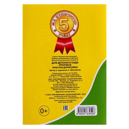 Цена за 10 шт. Прописи Простая дорисовка - Simaland фото 5