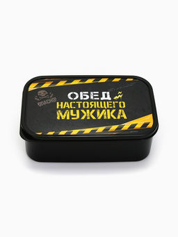 Ланч - бокс Обед настоящего мужика, 1200 мл