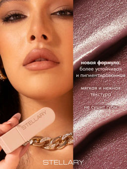 Stellary Помада для губ Устойчивая RICH NUDE тон 03 trophy wife  фото 3