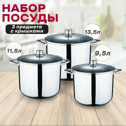 Набор посуды нерж. "Kelli" 3 пр со стекл. крышками, арт. KL-4252