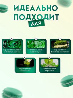 Пищевой краситель Top Decor гелевый «Болотный зелёный», 100 г