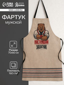 Фартук Доляна Настоящий защитник 70х60 см, рогожка,100% хл, 160г/м2  фото 9