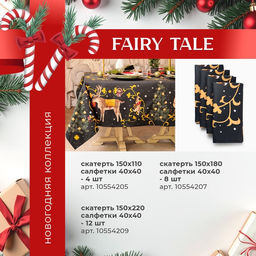 Набор новогодний Fairy tale: скатерть 150?110 см +/-3 см с ВГМО, салфетка 40?40 см-4 шт., 100% хлопок