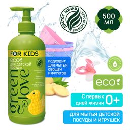GREEN LOVE средство для мытья детской посуды и принадлежностей, 500 мл (ВЕРСИЯ 2022)