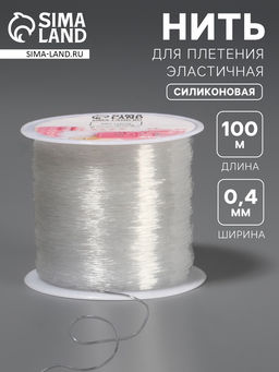 Нить для плетения, эластичная, 1001 м, d=0.4 мм, прозрачная