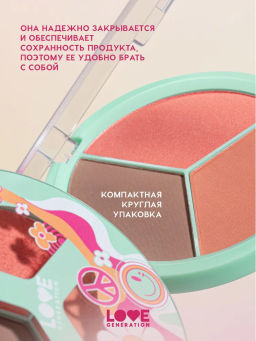 Love Generation Палетка для лица / Face Palette Yes, Peace! тон 01  фото 4
