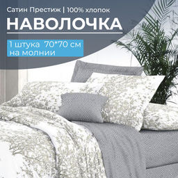 Наволочка 70*70 см, сатин Престиж, на молнии (Сказки леса (компаньон))