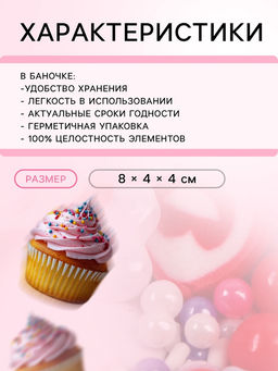 Кондитерская посыпка Микс №8, 50 г - Simaland фото 3