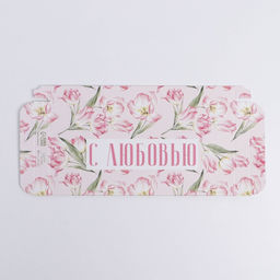 Цена за 5 шт. Коробка для шоколада, кондитерская упаковка, «С любовью», 17.3 х 8.8 х 1.5 см