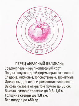 Перец сладкий Красный великан 20-25шт. (Самарские семена)