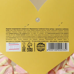 Маршмеллоу формовые Все цветы только для тебя, 85 г. - Simaland фото 3