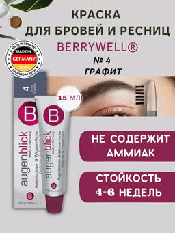 БЕРРИВЕЛЛ Краска для бровей и ресниц,15 мл - Berrywell фото 10