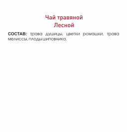 Травяной чай "Лесной"