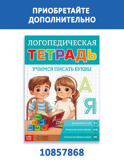 Книга в твёрдом переплёте "Логопедический букварь", 96 страниц