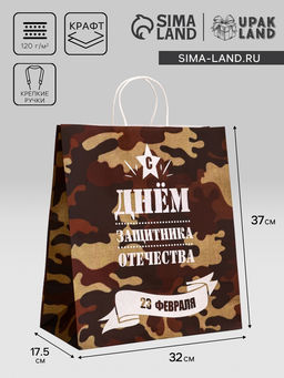 Цена за 2 шт. Пакет подарочный крафт С 23 Февраля! 37?17.5?32 См