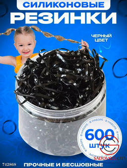 Силиконовые резинки 600 шт